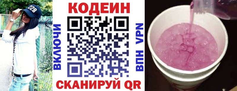Купить где  Артёмовск  Codein напиток Lean (лин) 